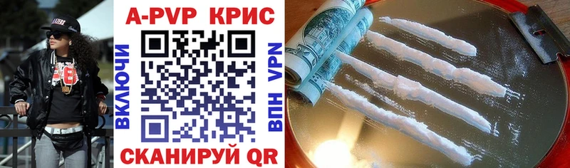 APVP крисы CK  Фурманов 